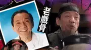 突发!周星驰“御用小人物”凌汉去世,合作2次,演过200多部剧集
