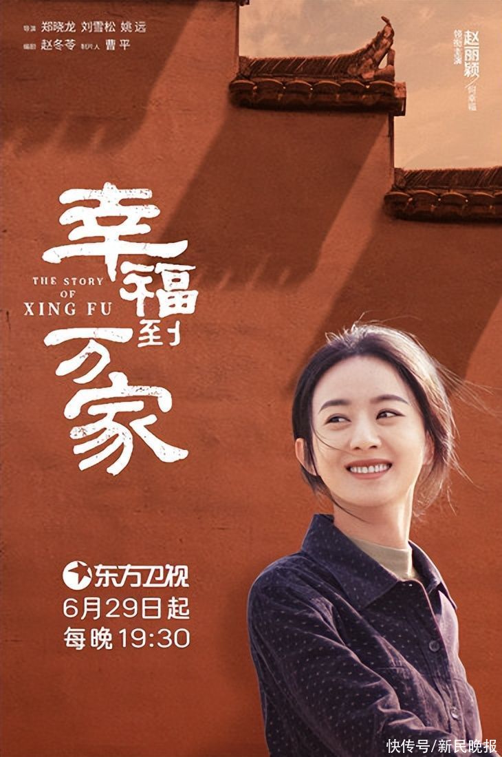 郑晓龙赵丽颖时隔十五年二度合作《幸福到万家》6月29日开播