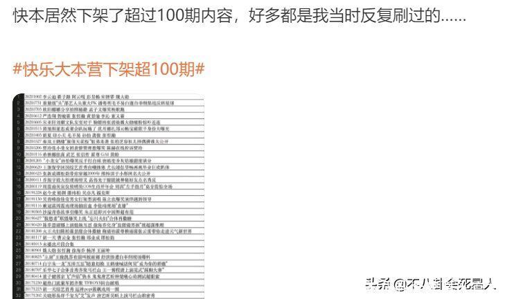 劣迹艺人、游戏抄袭、没版权，《快本》下架百期节目，它彻底完了