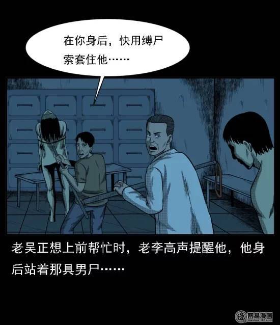 恐怖漫画恐怖漫画殡仪馆诡事三诈尸僵尸王