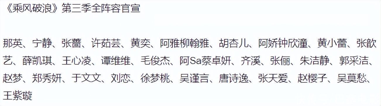 播前必看，第三季浪姐看点在哪？名气大的不多，会作妖的可能不少