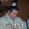 【表情包】黄晓明琅琊榜不再