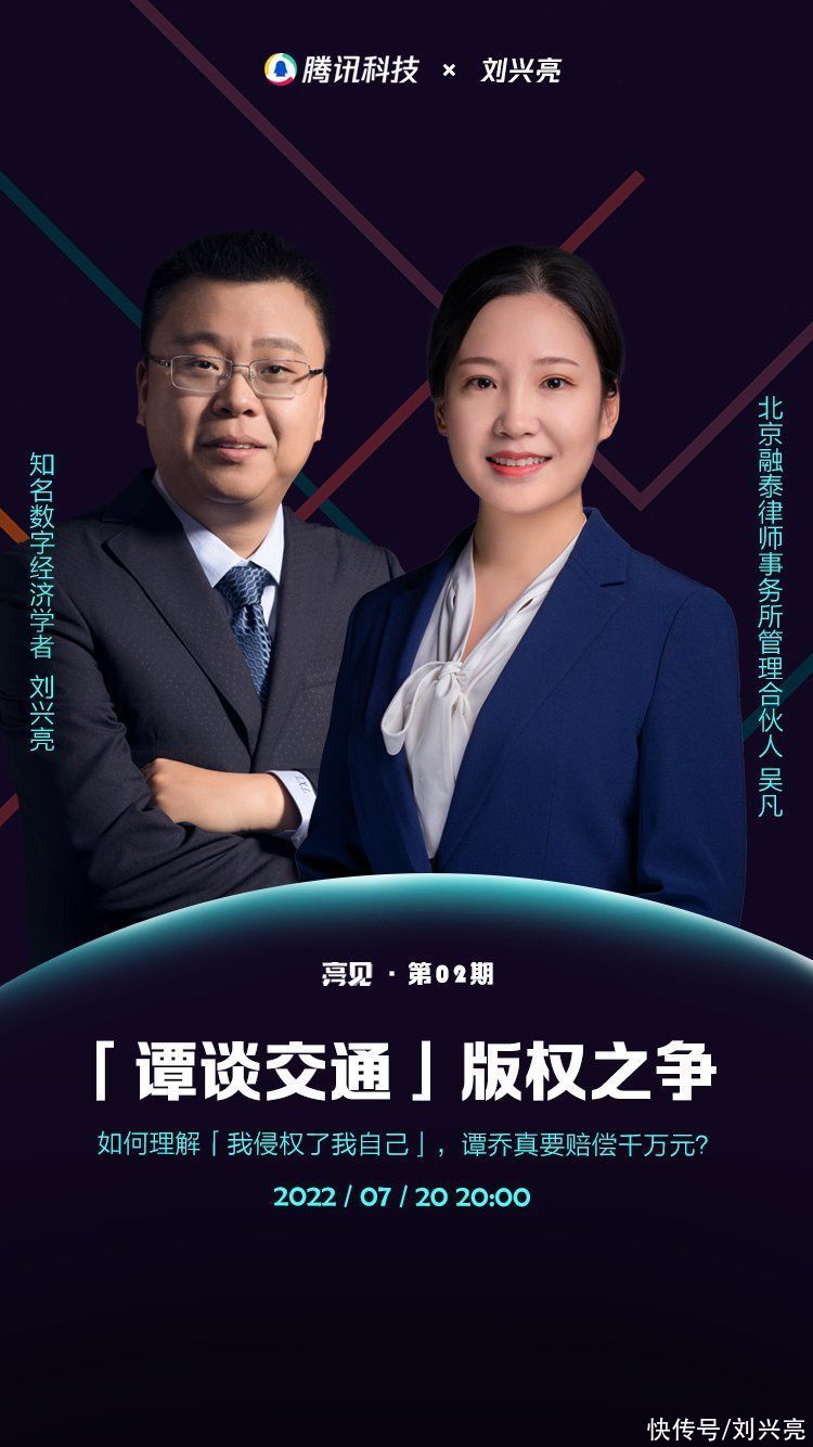 亮见02期丨今晚8点听法律专家聊聊《谭谈交通》版权纷争