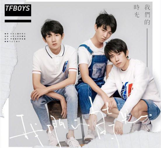 tfboys新曲《我们的时光》发布,明日四周年演唱会首唱