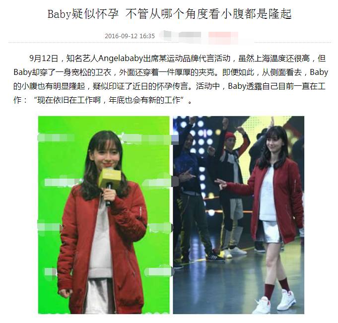 这一次baby被传怀孕也不是第一次了,在短短的两个月内就被曝了无数次.