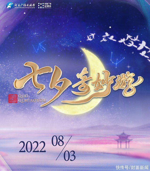 “七夕奇妙游”今年看啥？总导演：复活这位女战神｜封面会客厅