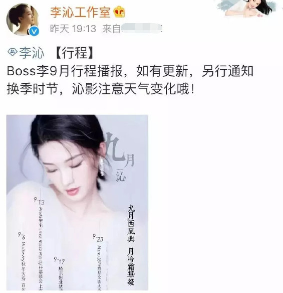 就在前几日,也就是8月的最后一天工作室公开了李沁的行程表,大家并未