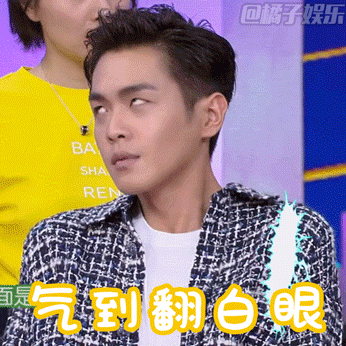气到翻白眼! 实用指数