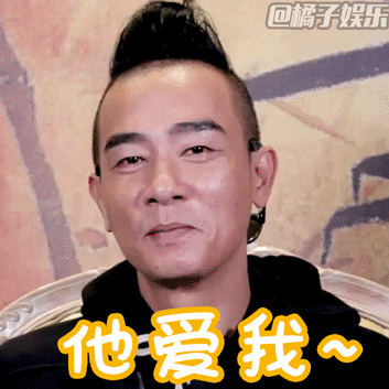 表情包橘子辣访陈小春来啦