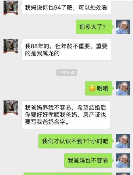 搞笑聊天记录相亲男爸妈养我不容易女生的回复让人笑半年