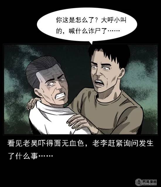 恐怖漫画恐怖漫画殡仪馆诡事三诈尸僵尸王