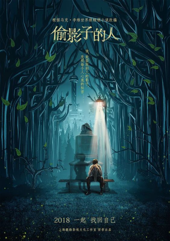 法国第一畅销小说家马克李维力挺改编 《偷影子的人》将拍中国版