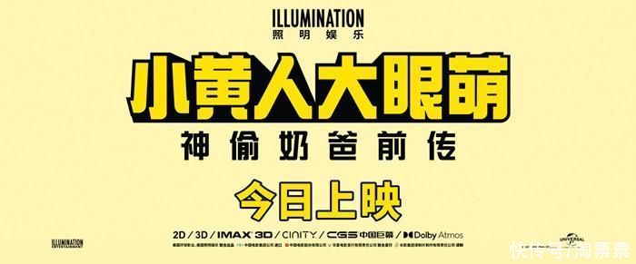 《小黄人大眼萌：神偷奶爸前传》今日上映 萌趣小黄人回归笑成一团