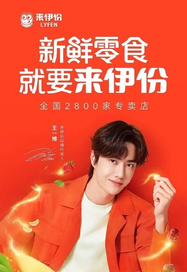 1 王一博x来伊份男艺人top3(2020.5.26-2020.6.