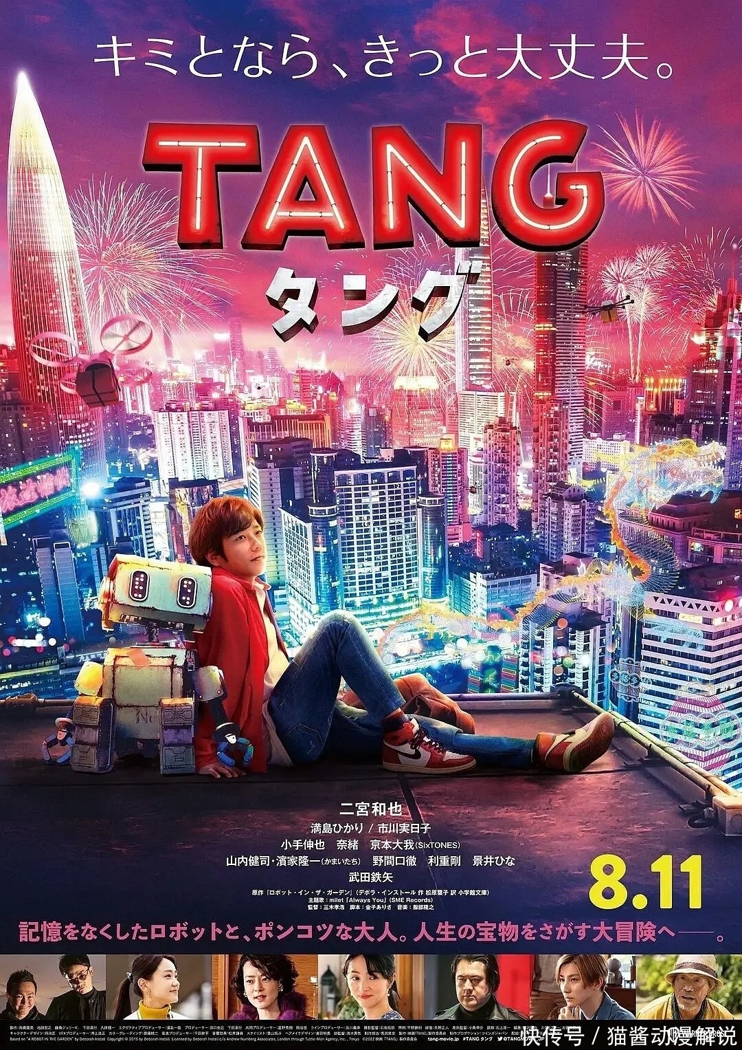 二宮和也主演电影《TANGタング》8月11日上映！