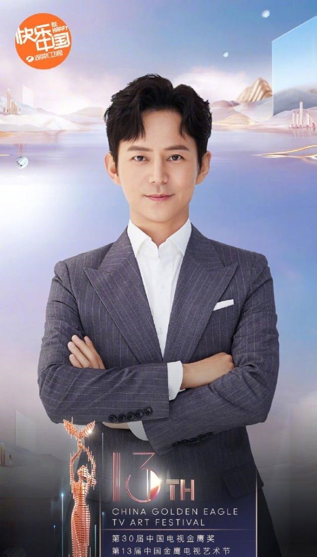 金鹰节颁奖晚会主持人公布了,何炅刘涛