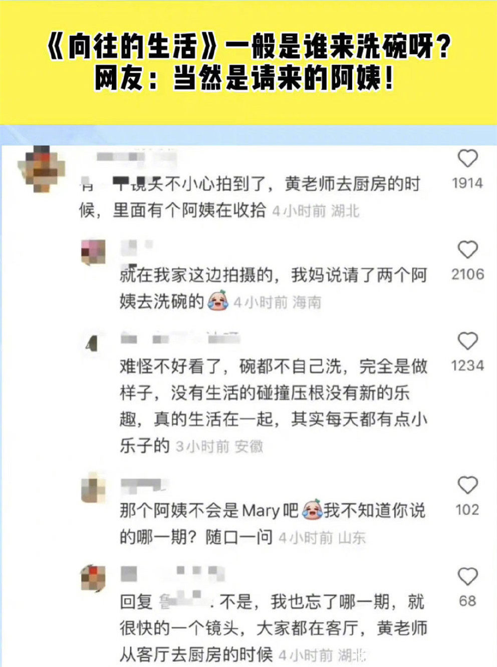 《向往的生活》导演否认雇阿姨洗碗！网友疑似把张子枫认成阿姨了