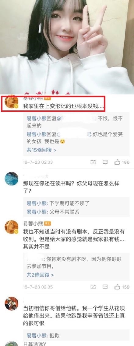 在易虎臣被曝欠钱不还后,妹妹易蓉在网上跟网友表示抱歉,还爆料当年录