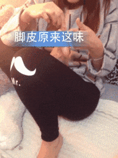 妹子,我很想知道,你闺蜜跟你断交了没