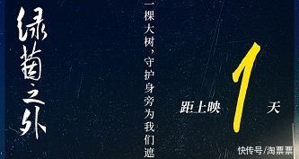 倒计时1天！《绿茵之外》即将上映，父亲是守护在我们身边的大树