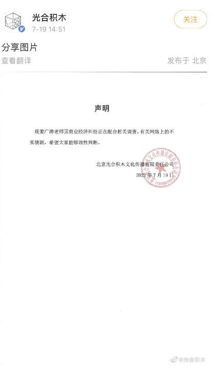 光合积木回应配音演员姜广涛被抓：因商业经济纠纷正配合调查