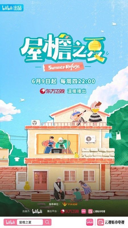 《屋檐之夏》登陆东方卫视 寓思于乐 促进代际内核展现