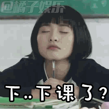 上课就困. 实用指数