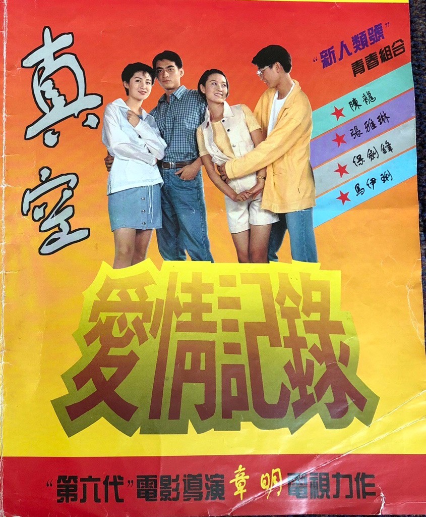 陈龙拍摄第一部青春偶像剧《真空爱情记录》当年陈龙登上杂志封面网友