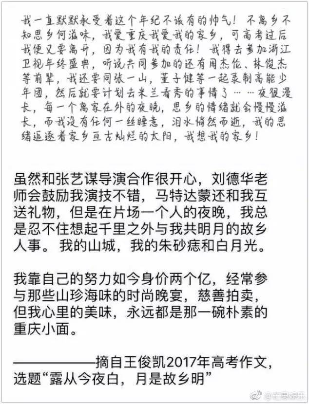 王俊凯高考作文难下笔,网红高晓松又变预言帝,知识改变命运!