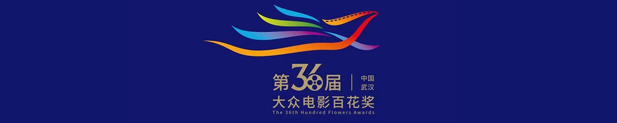 陈哈琳获百花奖最佳新人奖，提名的五位演员中有4个是10后