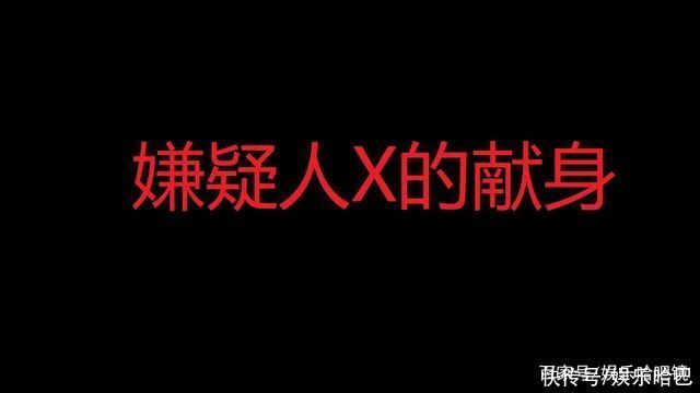 《嫌疑人X的献身》内容解说(4)