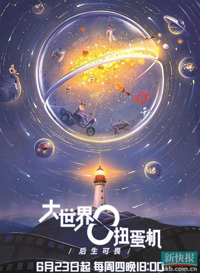 《大世界扭蛋机》让创作不受限 贾樟柯、宁浩变身主演