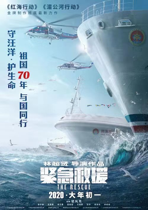 是华语电影首部聚焦海上救援题材的影片,影片展现了新中国成立以来