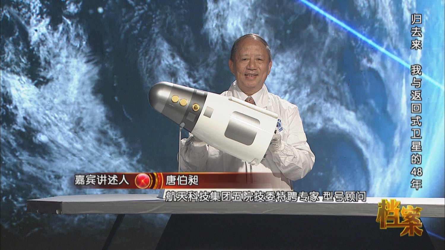 卫星发射比做"高考"的唐伯昶也交上了他在科研道路上的一个又一个答卷