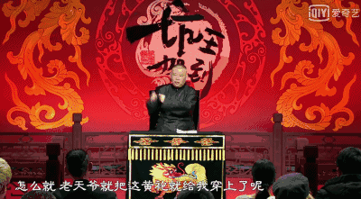 颜值不够故事来凑就靠一张嘴郭德纲把传统文化做成了流量
