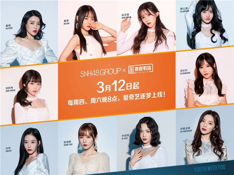 snh48_7senses亮相《青你2》呈现飒燃舞台