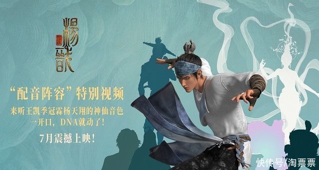 《新神榜：杨戬》曝“配音阵容”特别视频“神仙”班底引爆期待