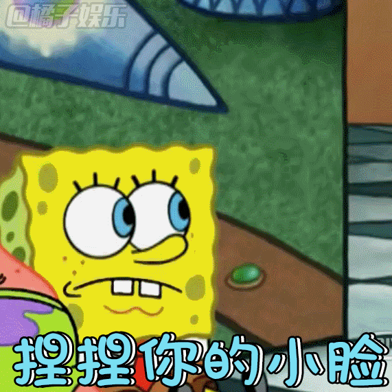 表情包海绵宝宝经典表情包来袭