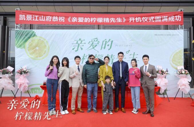 陈姝君《亲爱的柠檬精先生》开机 破镜重圆甜虐开撩