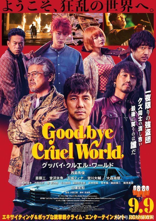 西岛秀俊主演《再见，残酷的世界》正式预告 9月9日上映