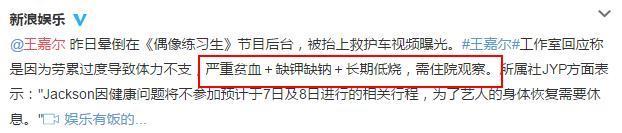 严重贫血、缺钾缺钠、长期低烧导致晕倒,王嘉尔真的太拼了!
