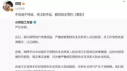 郑恺方辟谣“亲属卡停用”传闻：纯属捏造，将依法追责