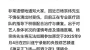 杨宗纬工作室发文：无法如期录制遂宁演唱会