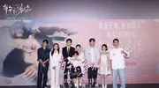 电影《有朵云像你》北京首映，邀你七夕浪漫相见
