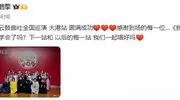 德云社张鹤擎深夜发文晒照引热议，新歌不断太有才！ 