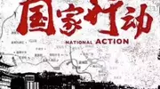 王志文出山张译于和伟入局，陈宝国压轴反腐大剧将播