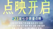 宋佳佟丽娅电影轻于鸿毛七夕限量点映！