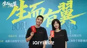 《生而有翼》开机  赵又廷庄达菲演绎律政智斗