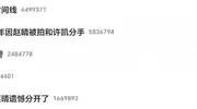 许凯爆雷，赵晴被点名，于正直播情绪激动，怒斥被资本做局了