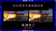 《死神来了》IMAX特制拍摄 视听体验升级